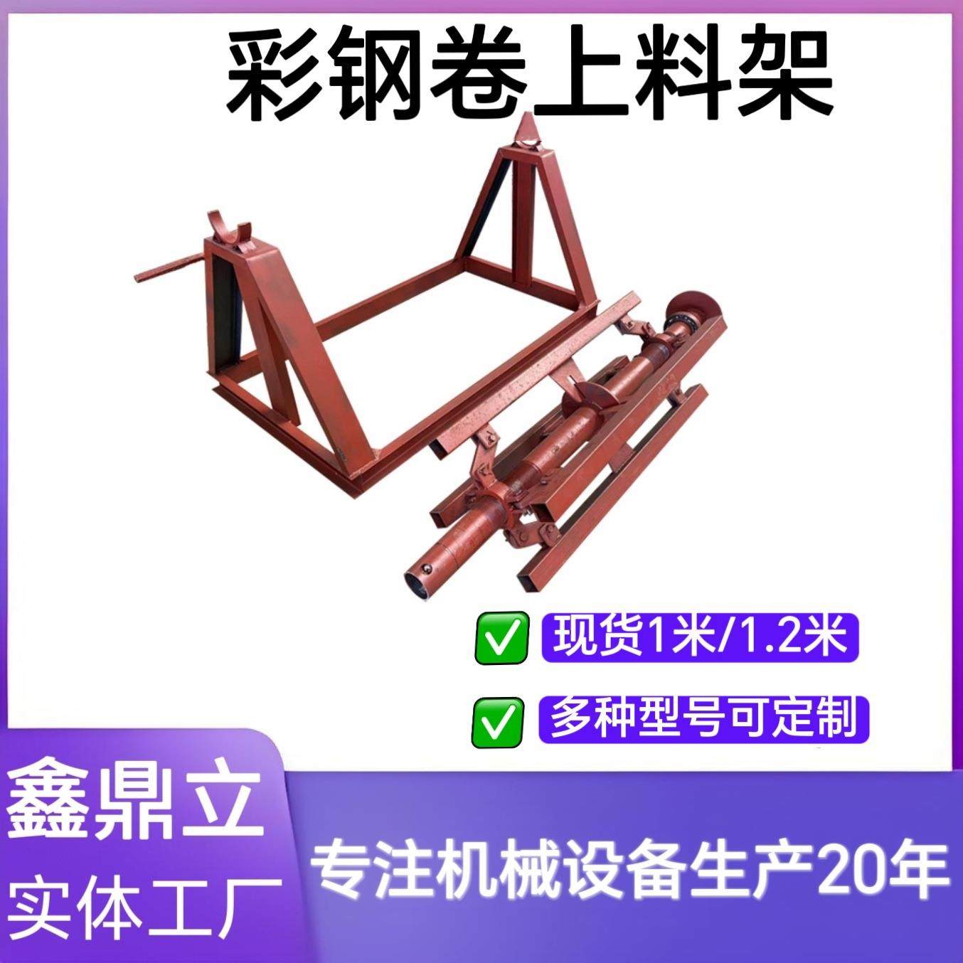 铝卷铁皮上料架自动涨紧伸缩架压瓦机彩钢卷放料架彩钢瓦上料架,五金/工具,其他机械五金,淘宝优惠券,粉丝福利购,淘宝优惠卷