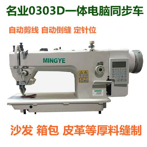 0303D直驱电脑同步车厚料缝纫机工业厂家智能剪线双针