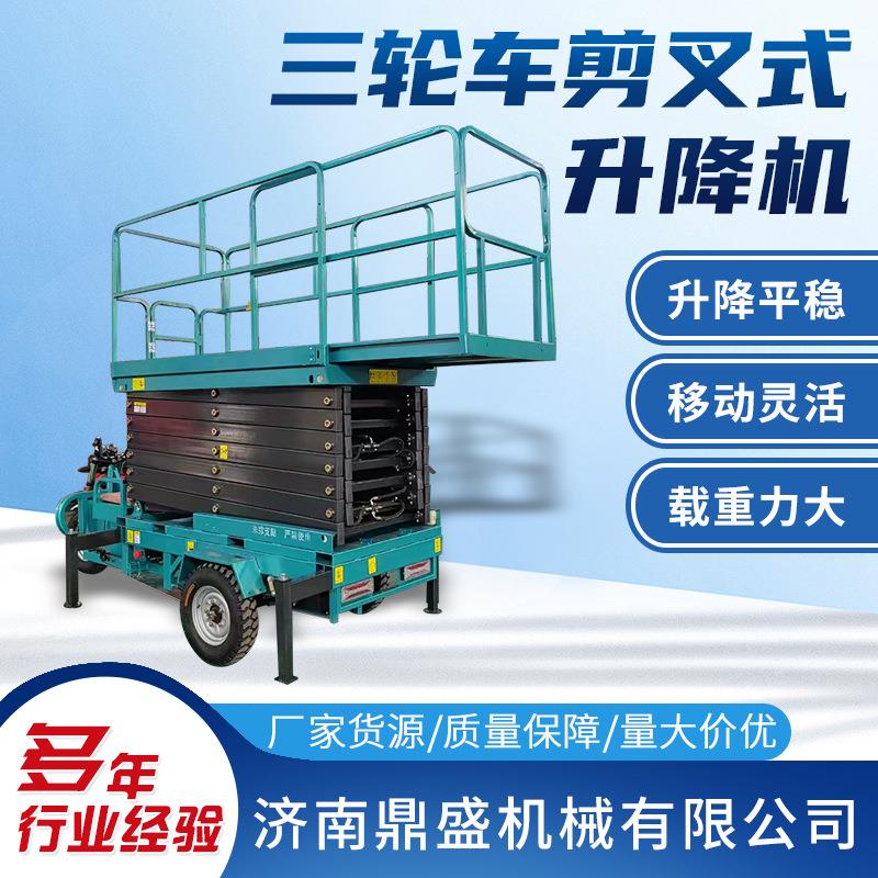 现货电动三轮车载剪叉式升降机6/8/10米移动式液压升降平台高空车