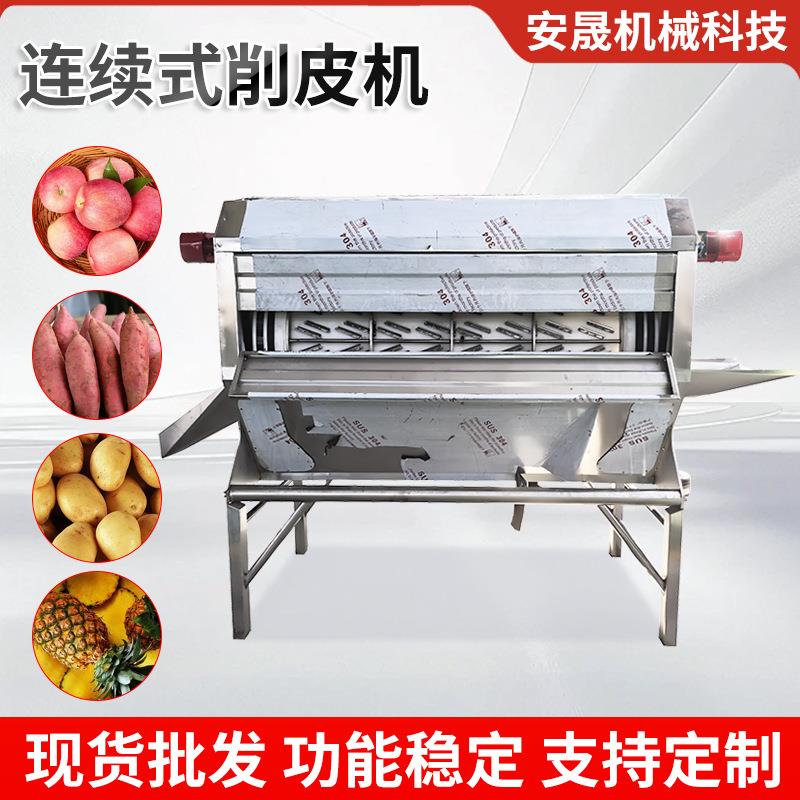 商用果蔬去皮机柠檬橙子猕猴桃荔浦芋头菠萝连续削皮机去皮设备