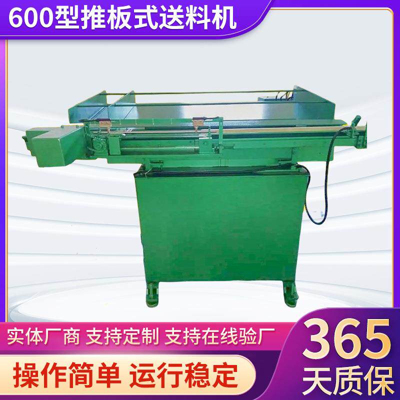 600型自动送料机加重推板式带式输送机推板式上料机自动送料