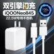 Neo845充电器闪充22.5W快充适用vivoX27手机充电器适用iqooneo充电头快充插头一套装 适用vivo iQOO 加长2米线