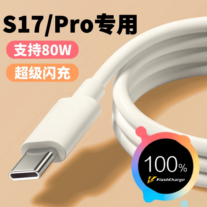 适用于vivoS17数据线80W超级闪充S17Pro充电线80W超级快充S17手机快充线80瓦快充S17Pro手机闪充线80瓦,3C数码配件,手机数据线,淘宝优惠券,粉丝福利购,淘宝优惠卷