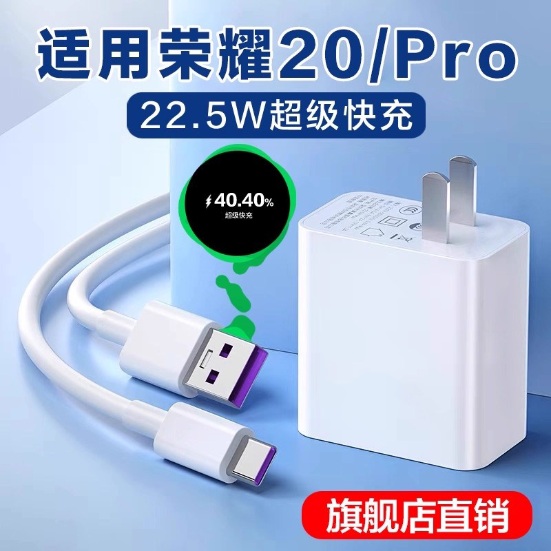 适用于荣耀20充电器22.5W瓦超级快充5A适用华为荣耀20Pro手机充电器适用荣耀V20充电头快充插头一套装加长线,3C数码配件,手机充电器,淘宝优惠券,粉丝福利购,淘宝优惠卷