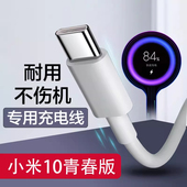 适用小米10青春版 数据线22.5W快充10V2.25aXiaomi10lite手机专用充电线小米青春版 10快充线
