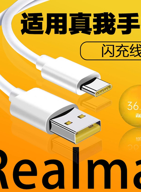 适用于Realme真我数据线30W闪充真我x50 RealmeX2 真我V5数据线加长