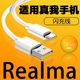 适用于Realme真我数据线30W闪充真我x50 RealmeX2 真我V5数据线加长