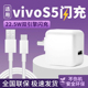 适用vivoS5手机充电器22.5W闪充适用VIVOS5充电器头双引擎闪充适用维沃s5充电头10V2.25A快充专用闪充一套装