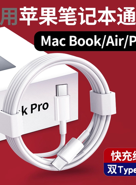 适用于苹果MacBook Pro充电线双type-c线macbook air数据线3A适用苹果电脑充电线2米适用苹果笔记本线61W快充