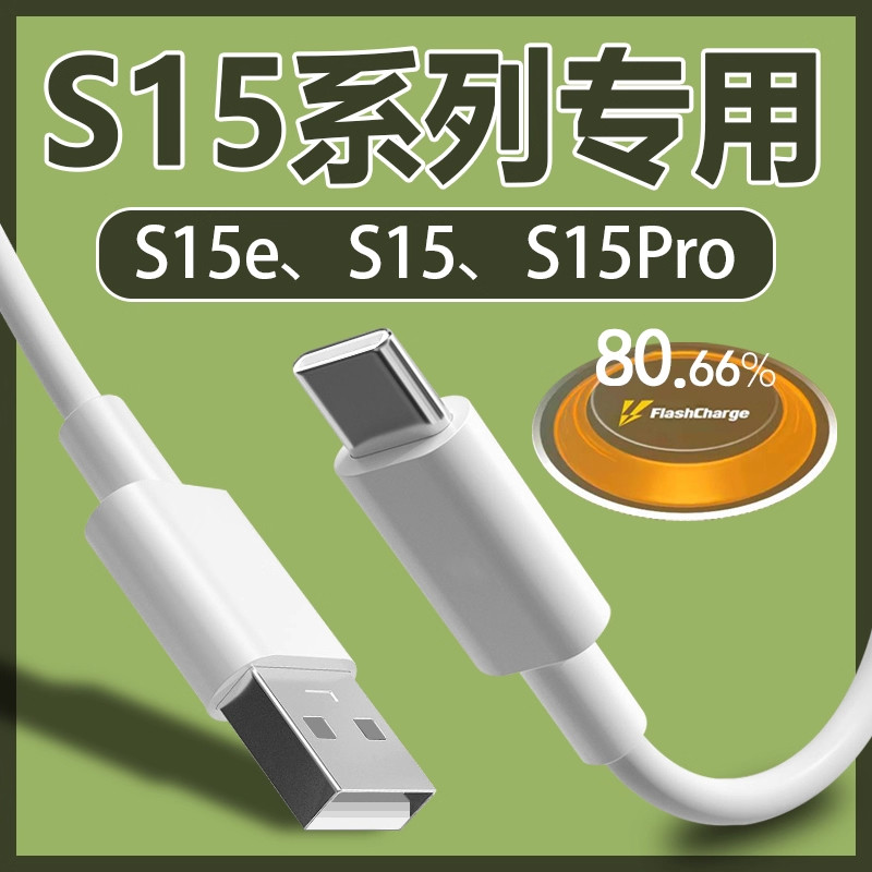 适用于vivos15数据线80W闪充6A线s15e S15Pro充电线typec快充线,3C数码配件,手机数据线,淘宝优惠券,粉丝福利购,淘宝优惠卷