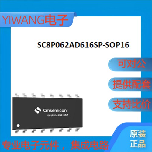 中微SC8P062AD616SP-SOP16   多路触摸