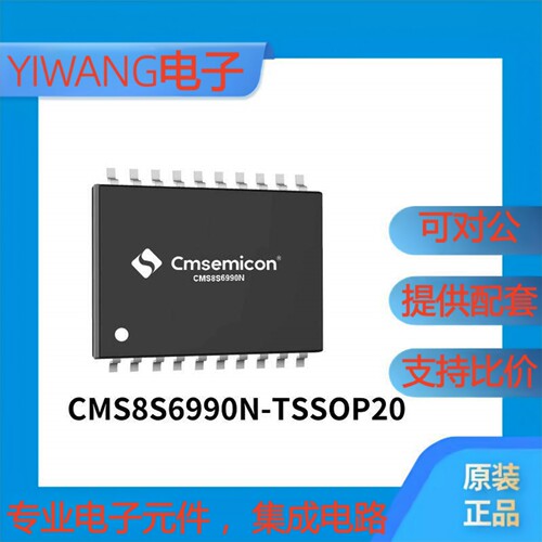 中微单片机CMS8S6990N-TSSOP20