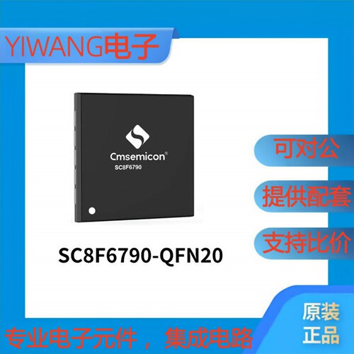 中微 单机片 SC8F6790-QFN20 触摸类
