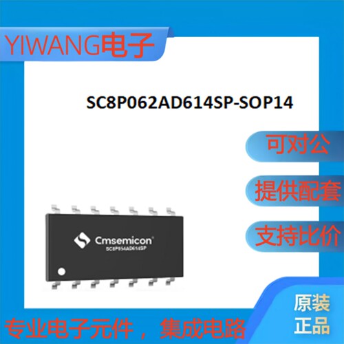 中微SC8P062AD614SP- SOP14可代烧录 多路触摸