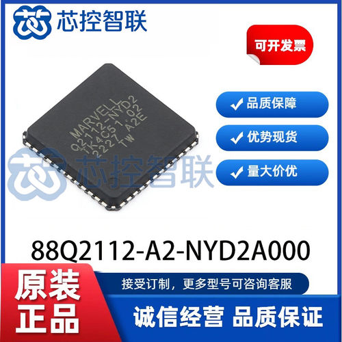 88Q2112-A2-NYD2A000 封装QFN48 贴片以太网收发器芯片 现货