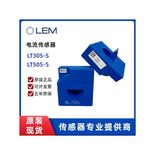 LT305-S LT505-S  莱姆 电流传感器 300A 500A 全新互感器