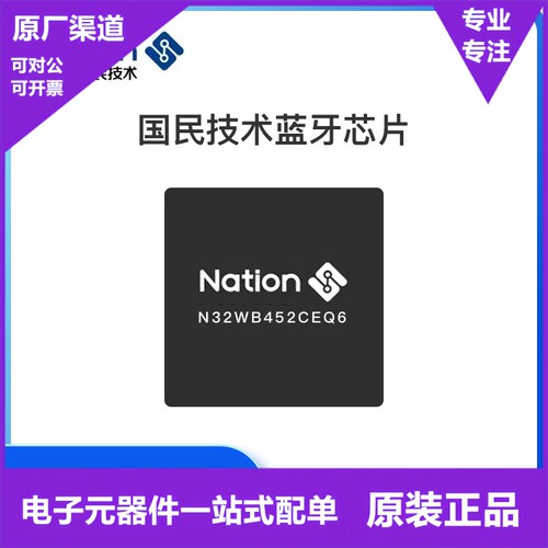 N32WB452CEQ6 低功耗蓝牙芯片QFN48封装
