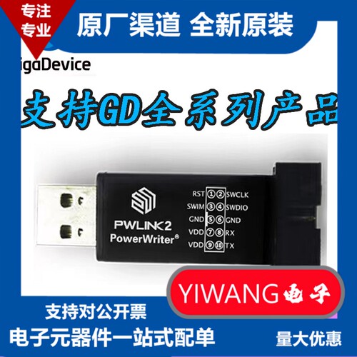 烧录器真调试下载器PowerWriter PWLINK2  编辑器 真器32
