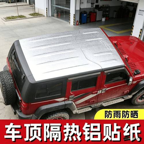 车顶反光膜面包车大货车防晒隔热膜锡箔铝箔纸车用防水防刮蹭贴纸