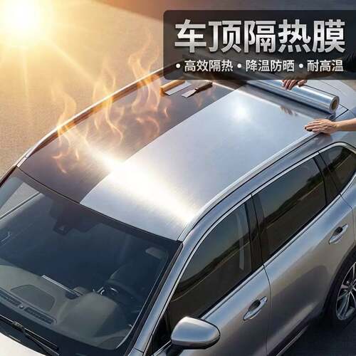 车顶隔热膜自粘不锈钢银色金属贴纸防水防晒耐高温车用反光遮阳挡