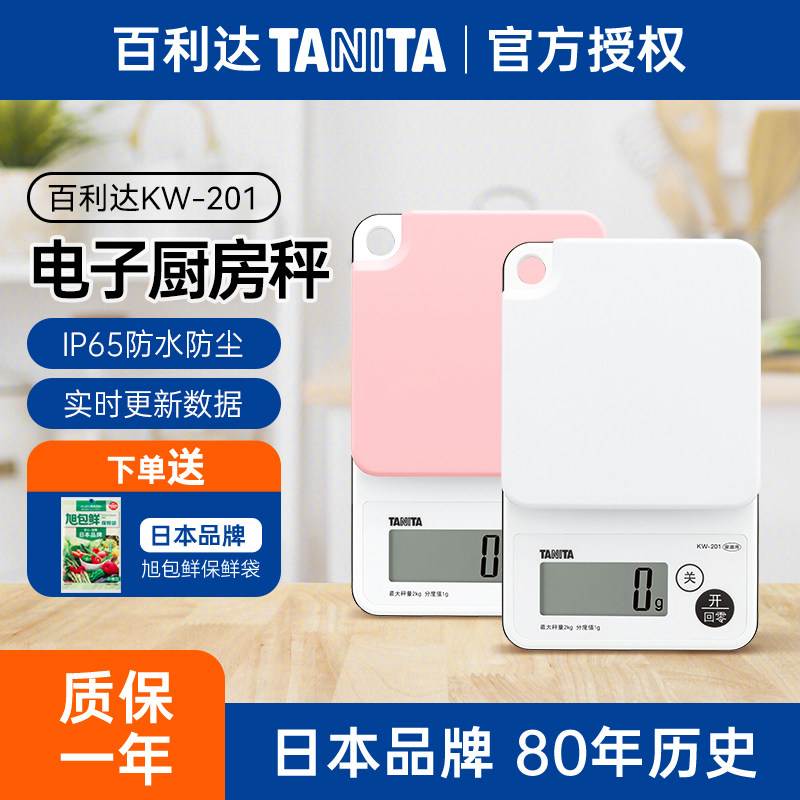 日本百利达厨房秤电子秤高精度家用黄金烘焙咖啡食品克秤KW-201