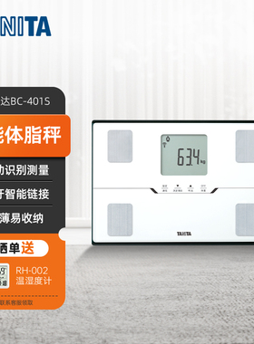 百利达BC-401S四电级家用智能体脂秤日本品牌健康体重秤