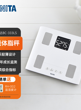 日本百利达TANITA家用智能体脂秤青少年专用减肥精准白色BC-333LS