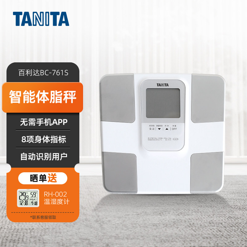 日本百利达品牌家用智能体脂秤减肥电子健康精准体重秤BC-761S