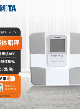 日本百利达品牌家用智能体脂秤减肥电子健康精准体重秤BC-761S