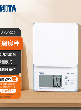 百利达（TANITA） KW-220家用厨房秤 日本品牌电子秤克称 白色
