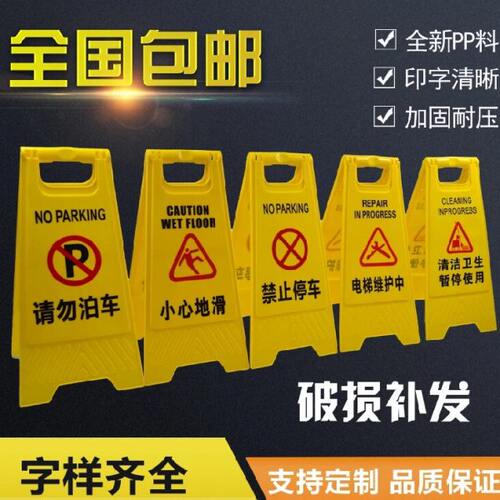 标识安全折叠泊车A字型警示牌店面电梯立式标牌塑料字牌户外工厂