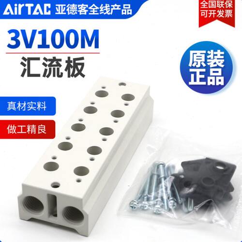亚德客电磁阀汇流板底座3V100M-11F/12F/13F/14F/15F/16F/17F/18F