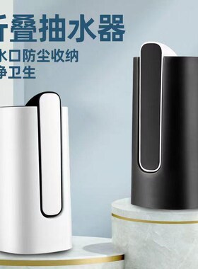 折叠款抽水器家用饮水机出水器USBF自动上水器吸水器桶装水充电抽