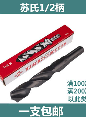 sus苏氏小柄诺氏钻头 高品质HSS黑色高速钢麻花钻1R/2柄钻咀23-36