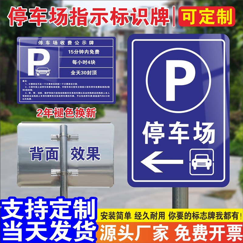 停车场指示牌地下车库p出入口导向牌停车场收费公示牌铝板反光立
