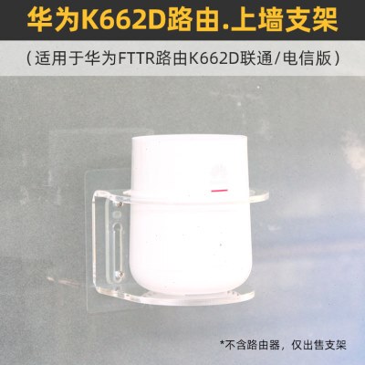 免打孔 防跌落】适用于华为K662D路由联通电信移动版壁挂上墙支架