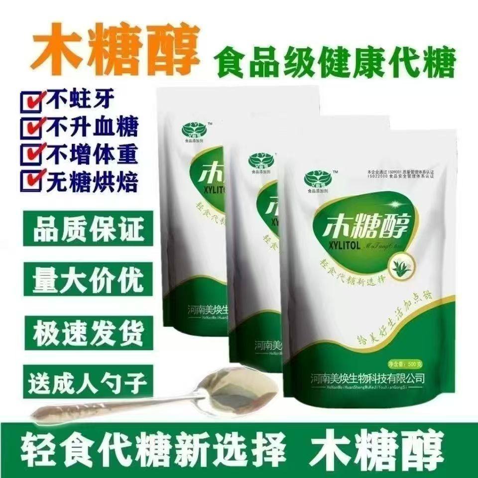 木糖醇代糖无糖食品糖尿人无糖白糖纯正烘焙糖果原料500散装0脂0