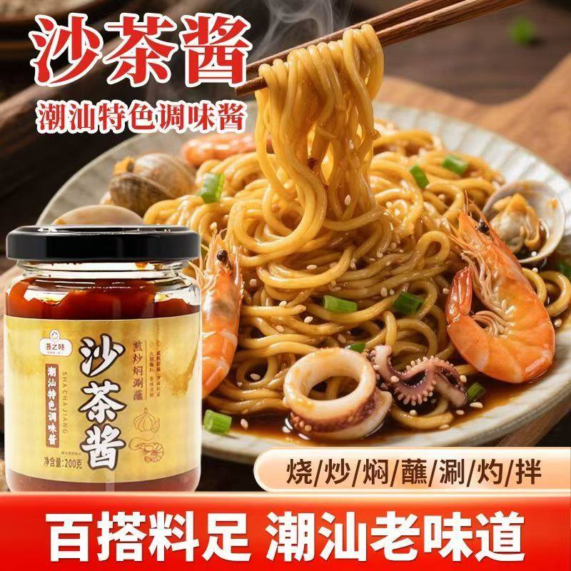 潮汕皇牌沙茶酱官方旗舰店正宗沙茶王牛肉火锅蘸料家商用调味酱料