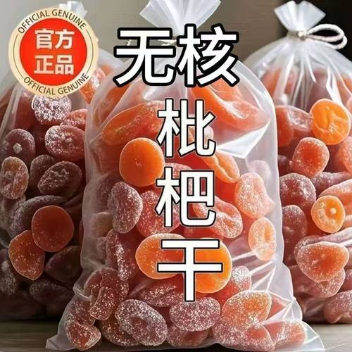 正宗竹盐枇杷干特产原味无核添加果脯休闲零食原味竹蜂盐甘草枇杷