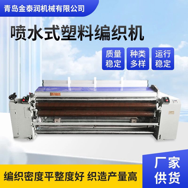 青岛供应喷水式塑料编织机 塑料编织网格布种植养殖业遮阳网