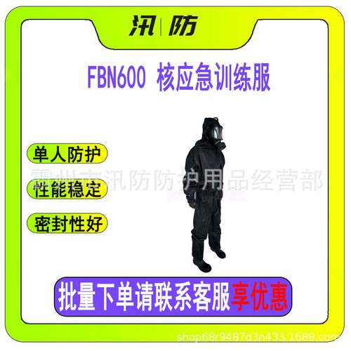 应急连体密闭式长袖防化服 FBN600核应急训练服 连体式轻型防化服