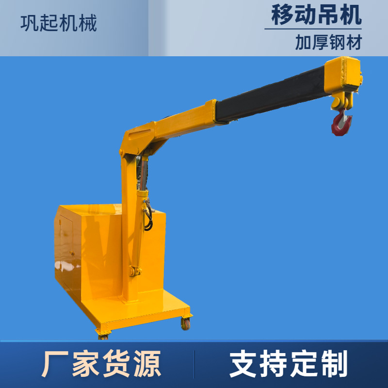 厂家货源 移动式一吨吊机 电动行走液压吊 充电式小型起重机
