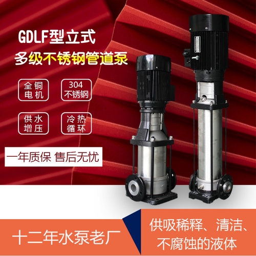 GDLF CDLF高扬程立式不锈钢多级清水离心泵 高楼层自动加压供水泵