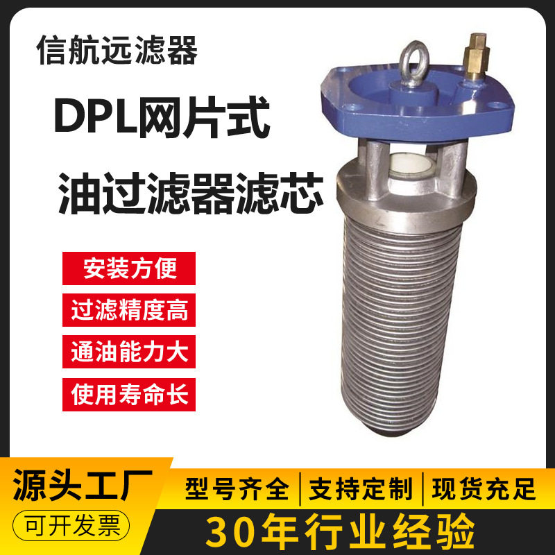 DPL-50 DPL-50X 滤芯组件 网片式滤芯 【厂家直销】