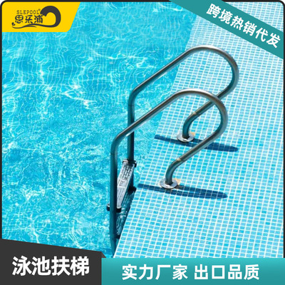 厂家SF型游泳池扶梯304不锈钢泳池扶梯ladder爬梯下埋式加厚踏板