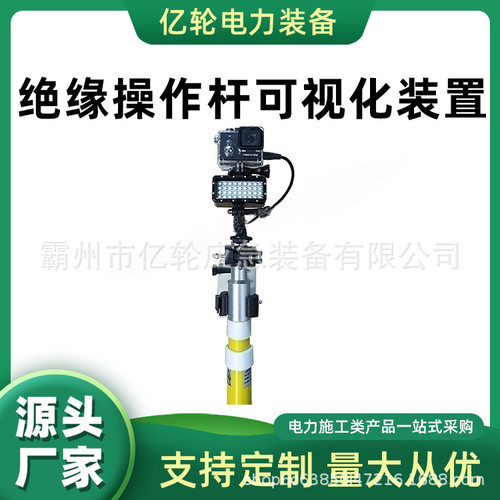RVD01绝缘操作杆可视化装置带电作业检查仪线路故障巡视装备