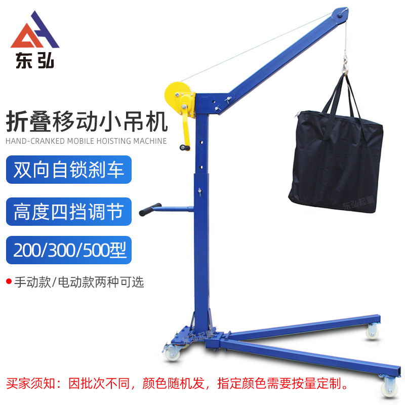 东弘家用手摇式吊机起吊机220v微型移动小吊机折叠电动吊车起重机