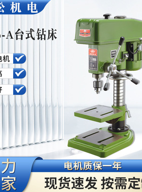 厂家直供三松Z516-A台式钻床多功能立式钻床全铜550w小型台钻