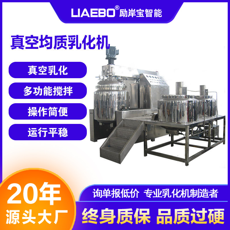 励岸宝非标设计不锈钢变频调速650L乳化机乳化锅真空均质乳化机组