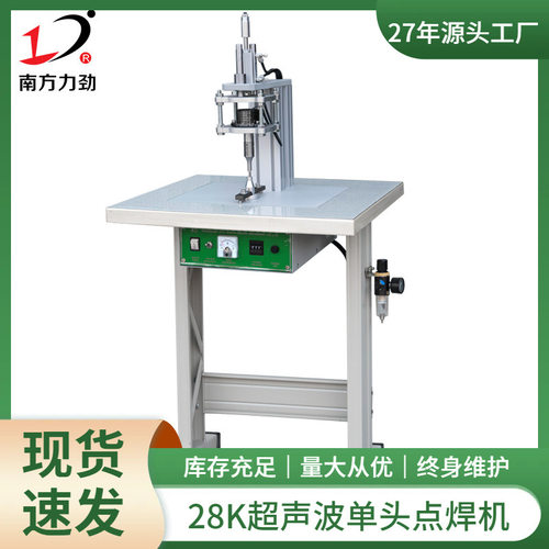 现货供应35K超声波单头点焊机服装鞋子玩具食品汽车应用肩带机